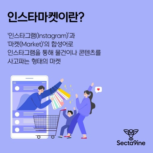 인스타마켓.jpg