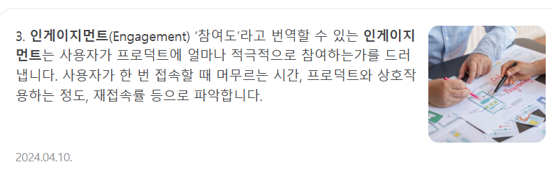 인게이지먼트.png