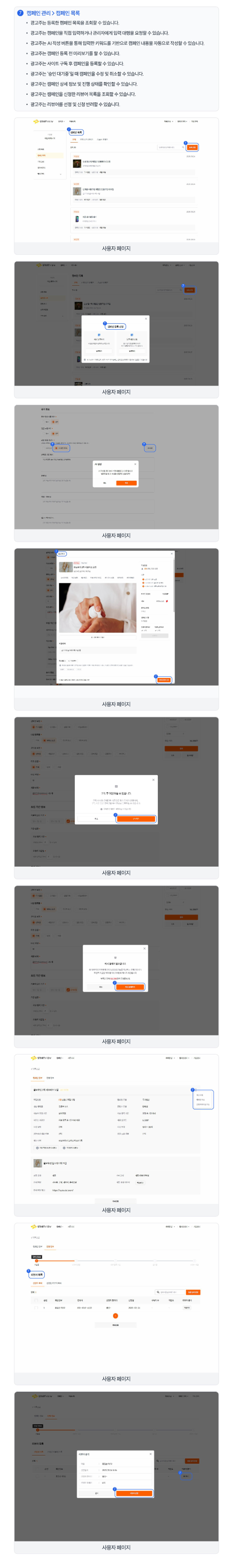 광고주가이드-이미지-7.png