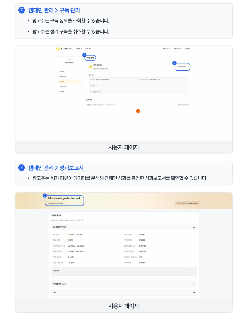광고주가이드-이미지-8.png