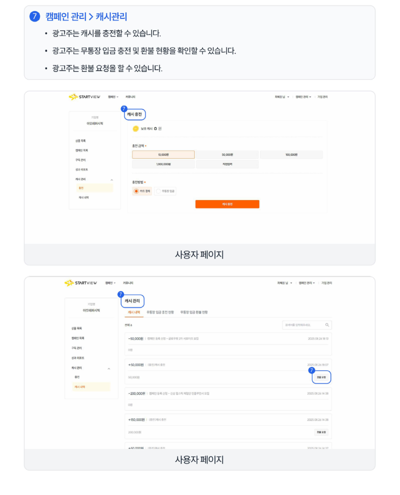 광고주가이드-이미지-9.png